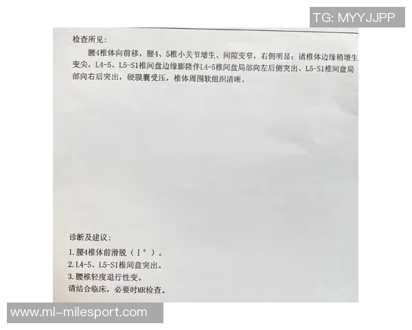 李磊右大腿后群肌肉拉伤及肌筋膜炎I的伤情报告分析与康复建议